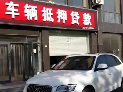 广安区不押车贷款办理条件是什么？